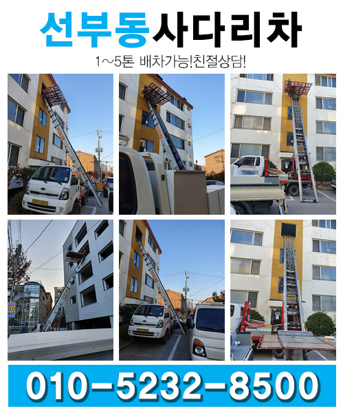 선부동사다리차 모바일 비주얼 0