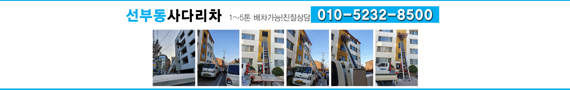 선부동사다리차 PC 비주얼 0