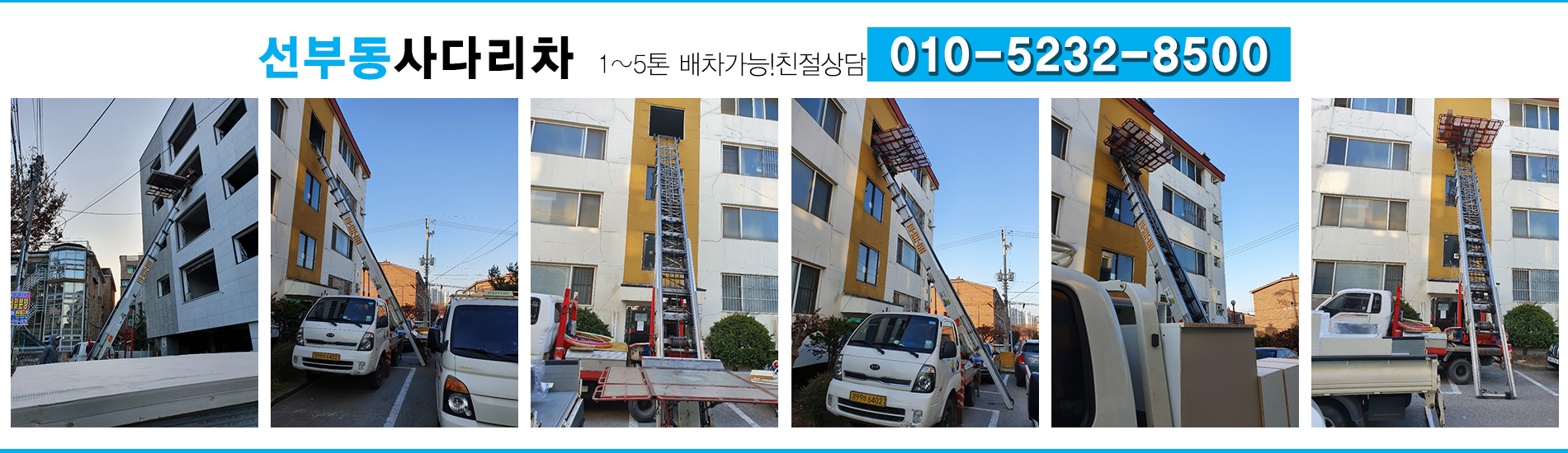 선부동사다리차 PC 비주얼 0